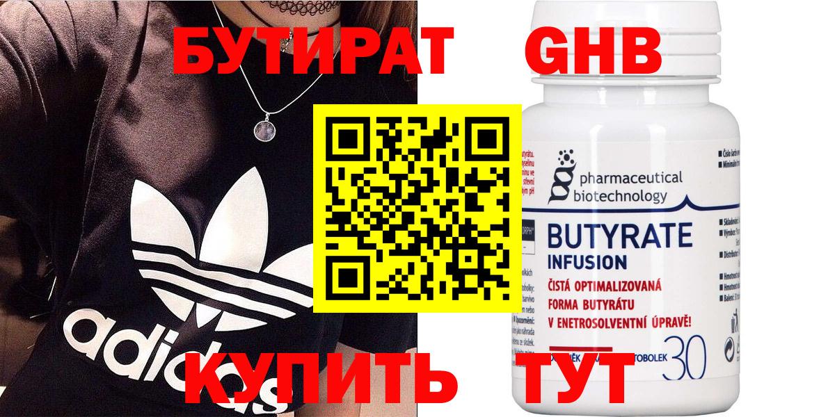 Бутират бутандиол Нижневартовск