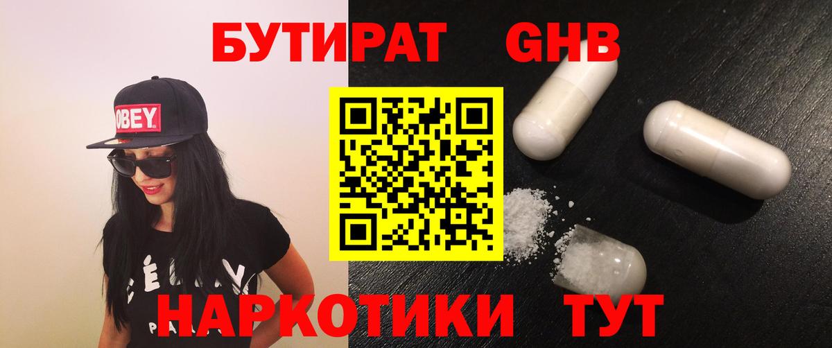БУТИРАТ бутик  Бутират  Нижневартовск  Вход с VPN 