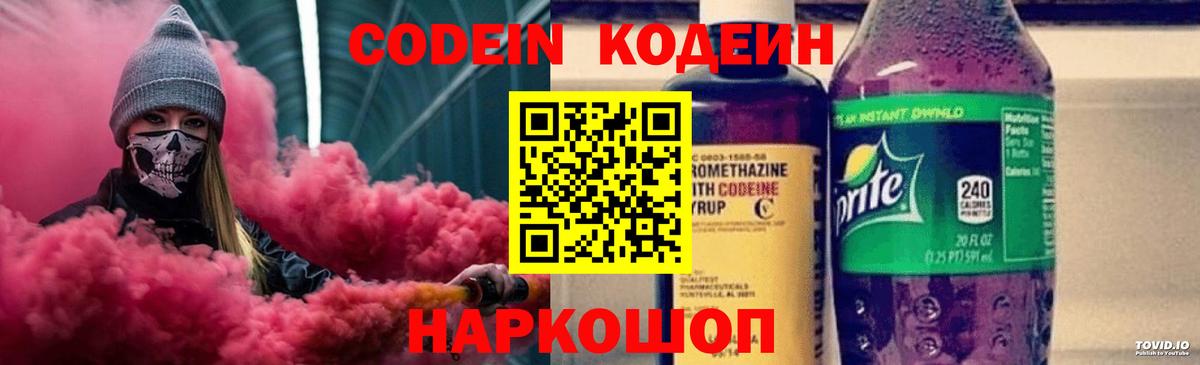 Кодеин Purple Drank  купить закладку  Нижневартовск  Вход с VPN 