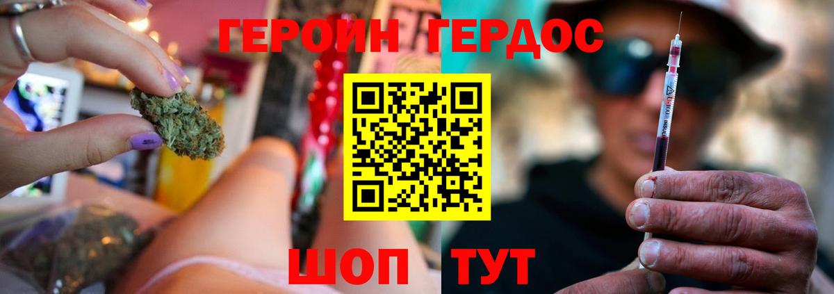 Героин Heroin Нижневартовск