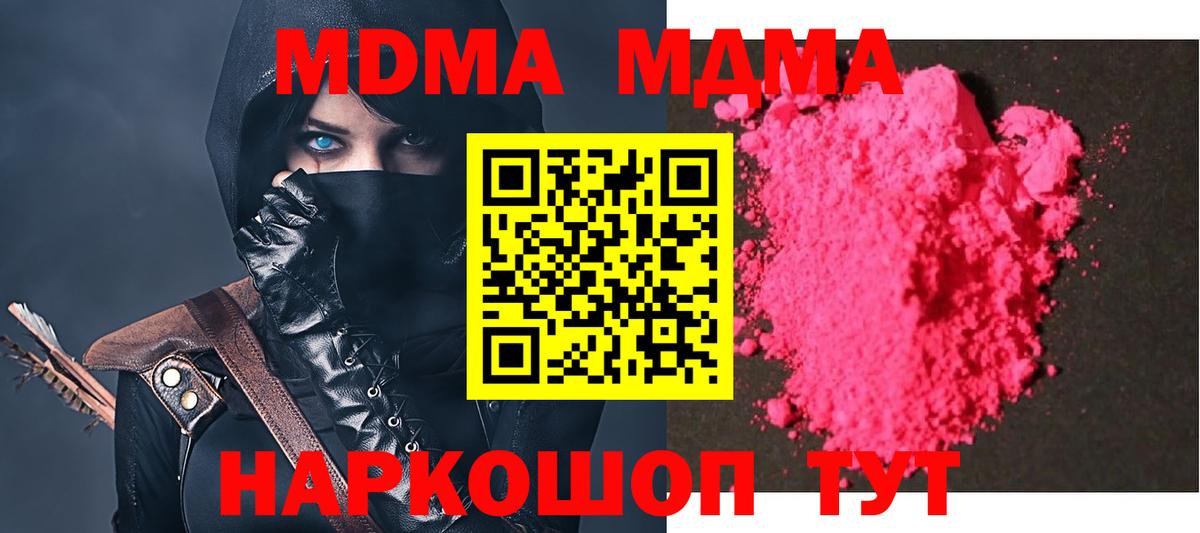 MDMA кристаллы Нижневартовск