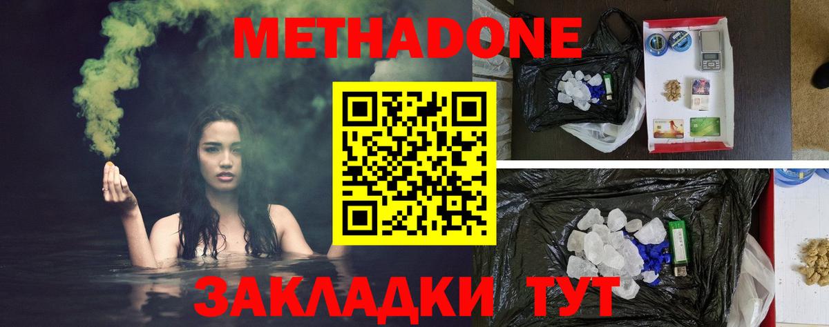 Метадон methadone Нижневартовск